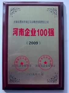 河南企業(yè)100強